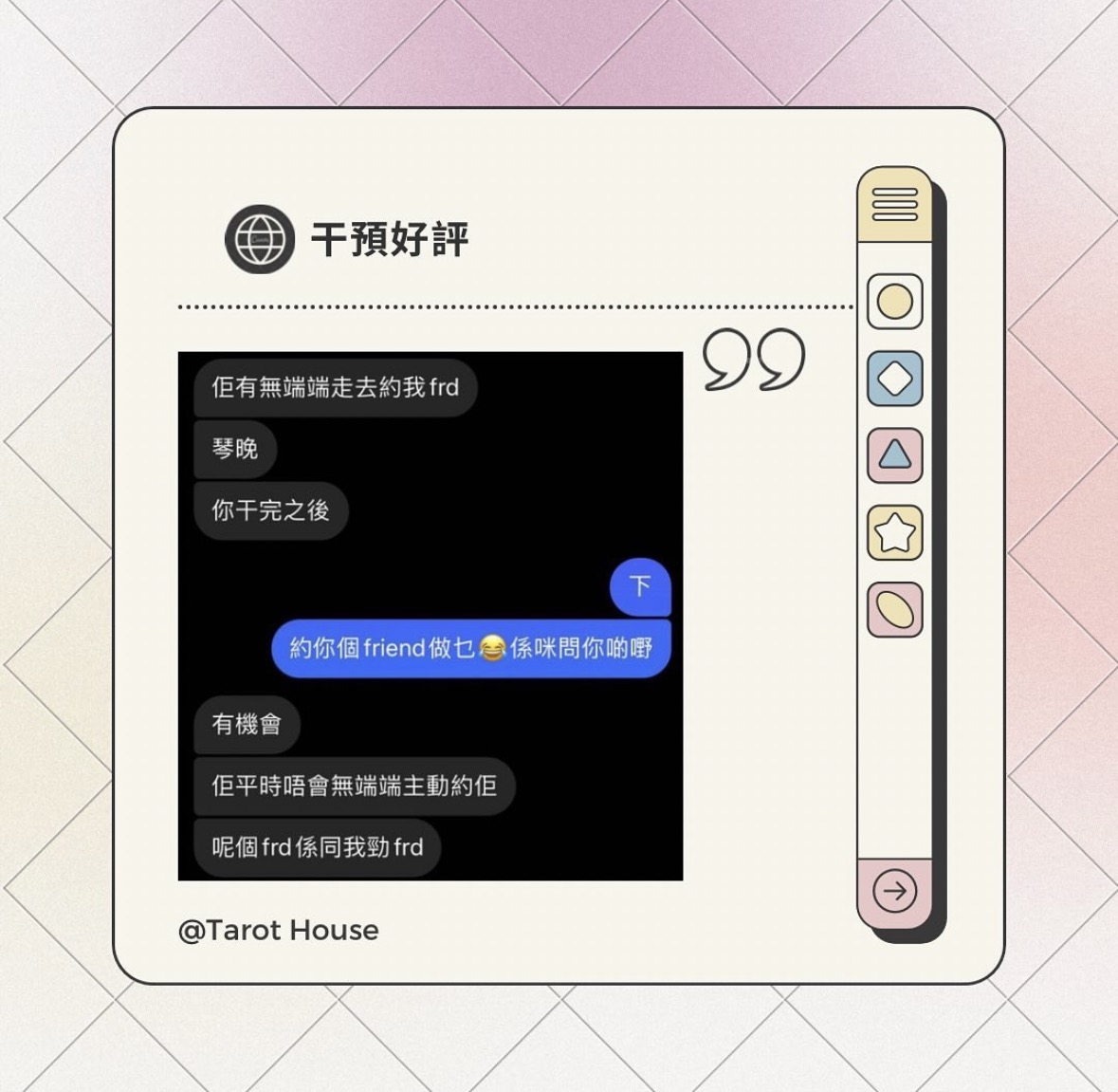 帖文與真實回饋