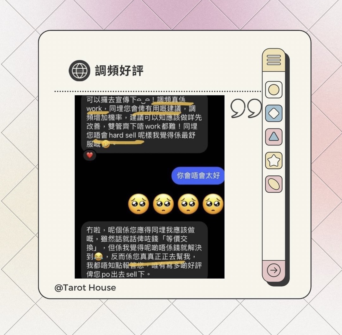 帖文與真實回饋