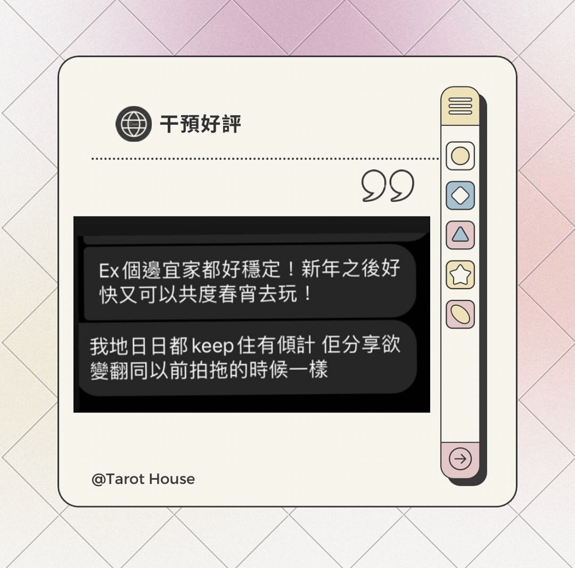 帖文與真實回饋