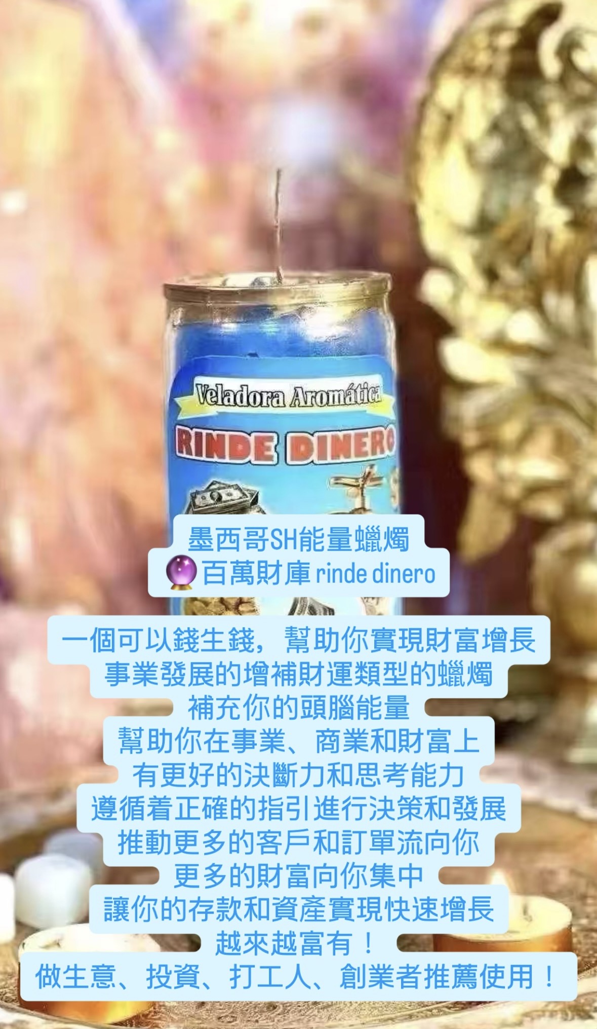 事業財富蠟燭