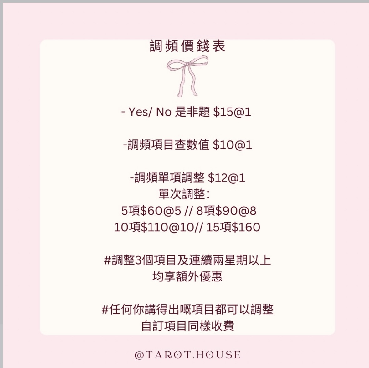 調頻與價格表