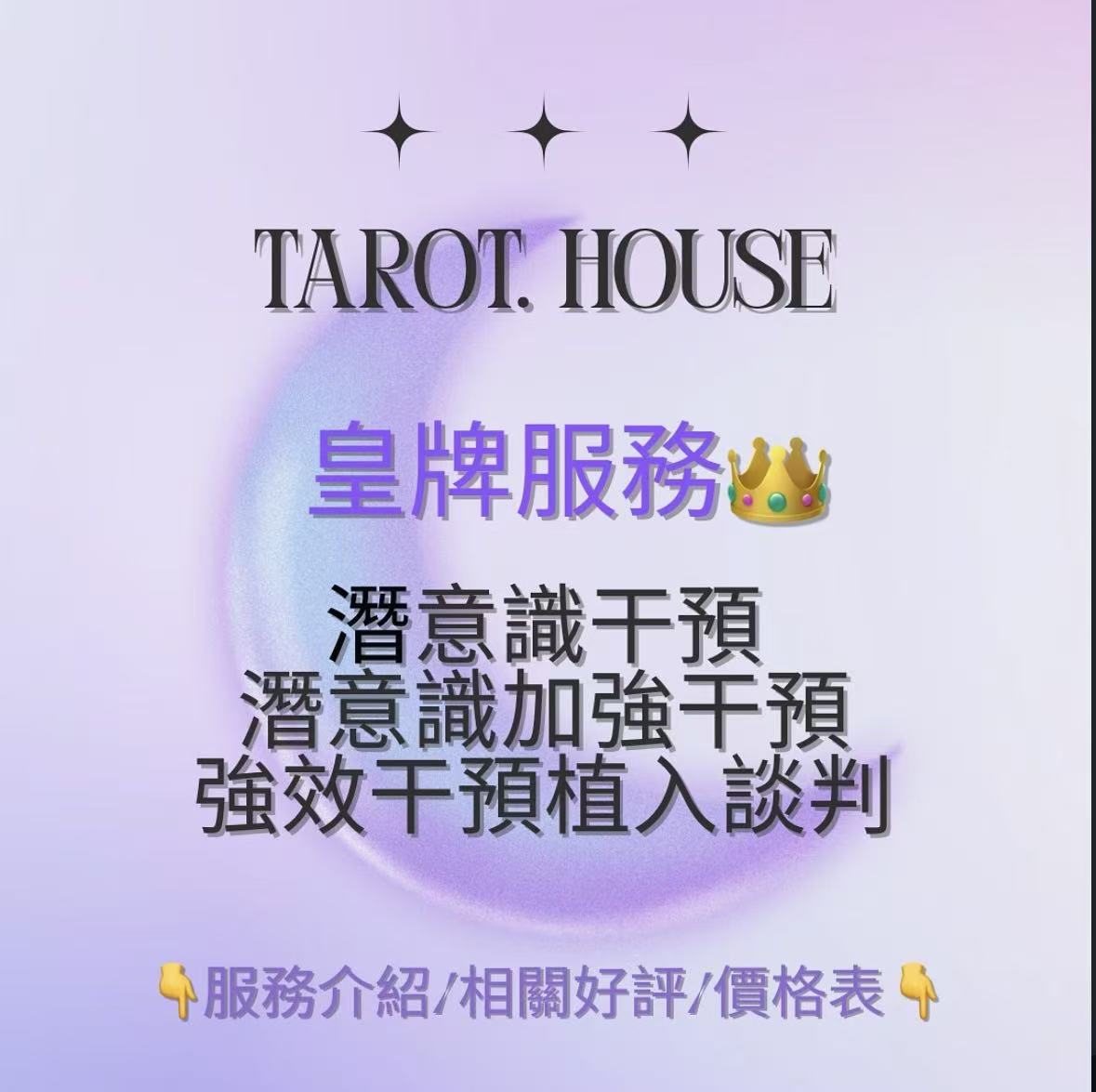 什麼是潛意識干預