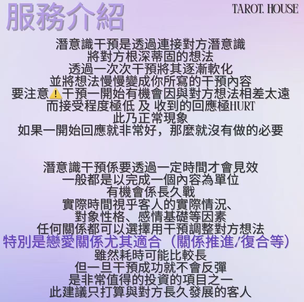 普通版潛意識干預